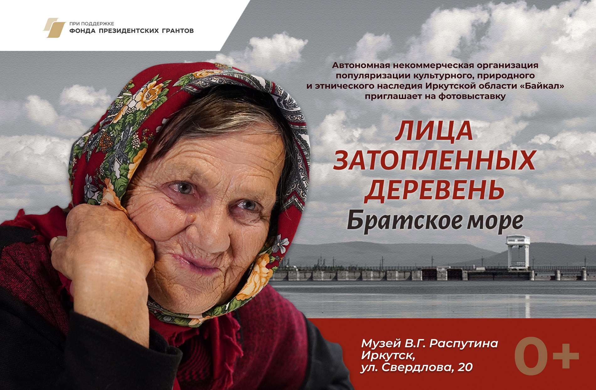 11 октября открылась выставка «Лица затопленных деревень. Братское море»